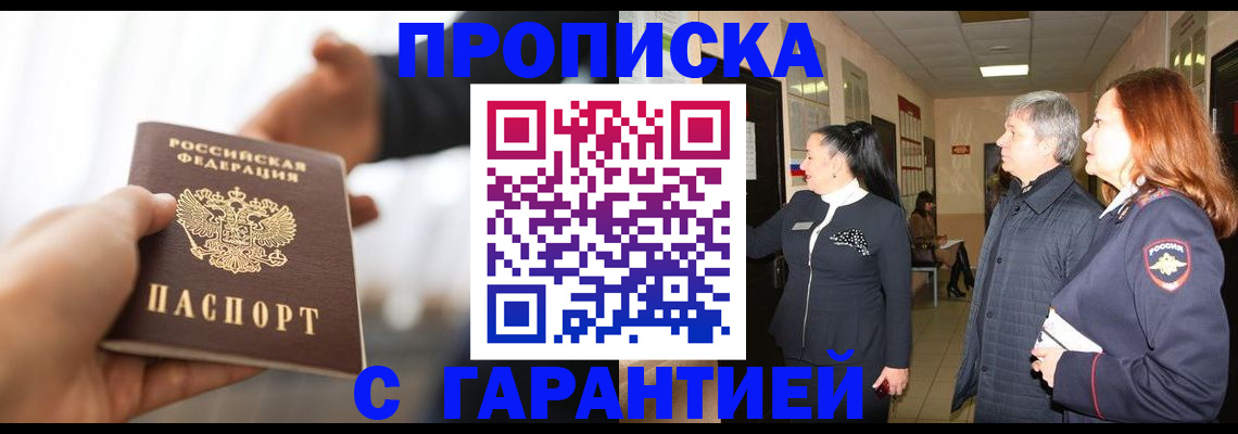 прописка 2025 в Суровикино