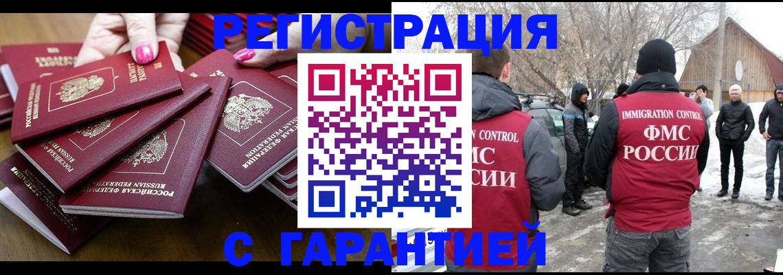 купить прописку в Суровикино